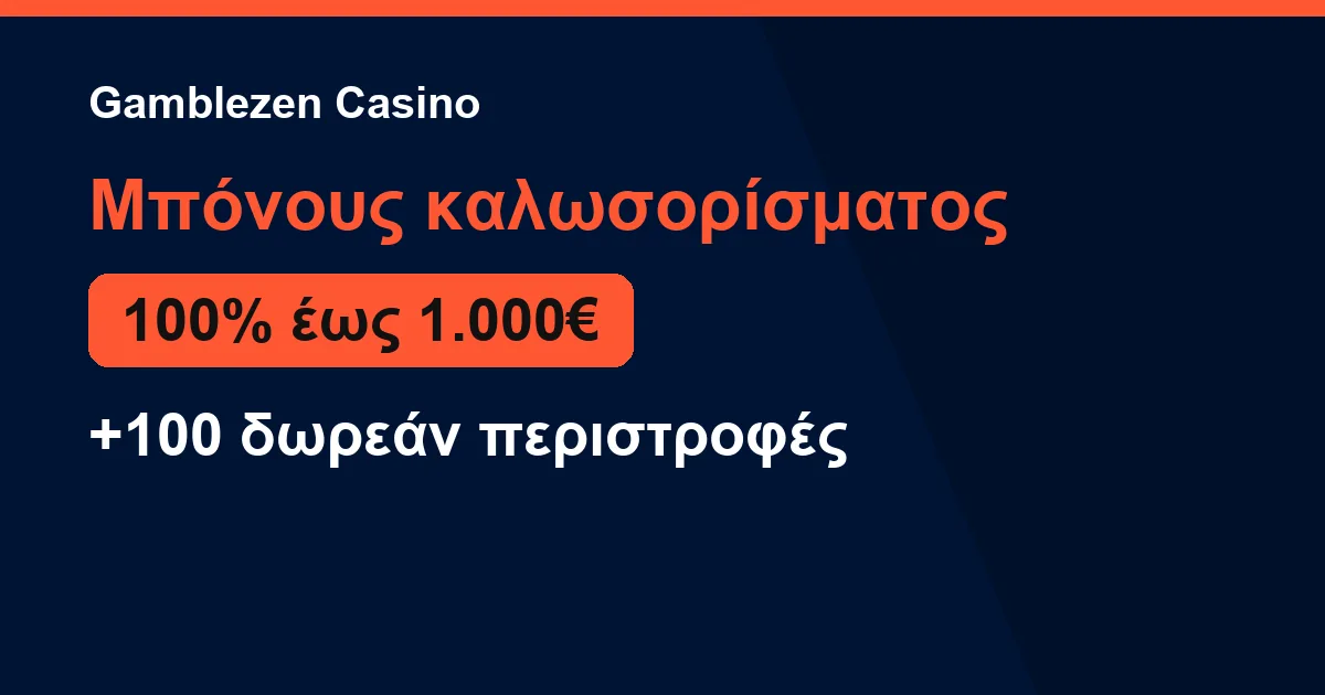 Σύνοψη μπόνους καλωσορίσματος στο Gamblezen Casino